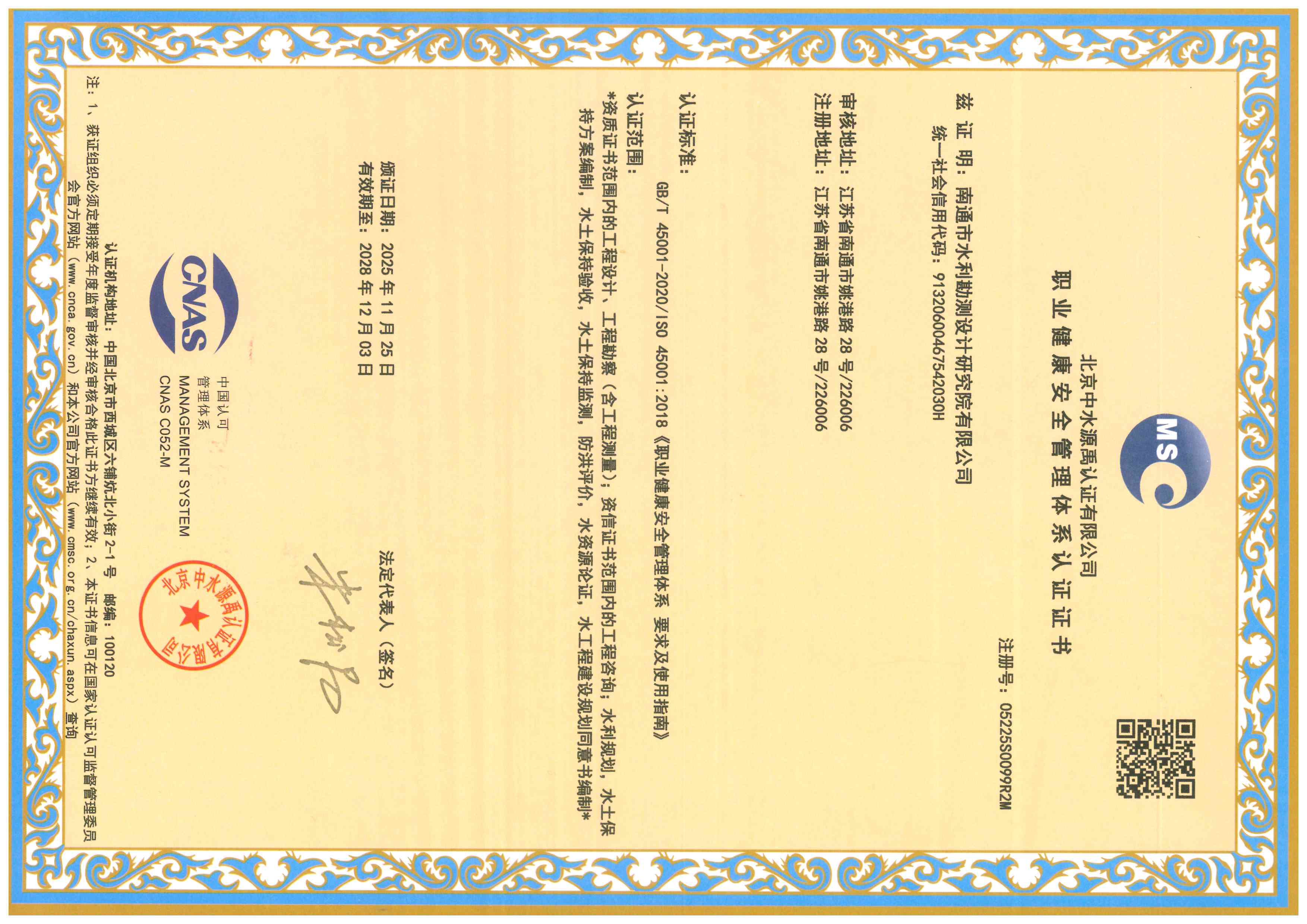 职业健康安全管理体系认证证书