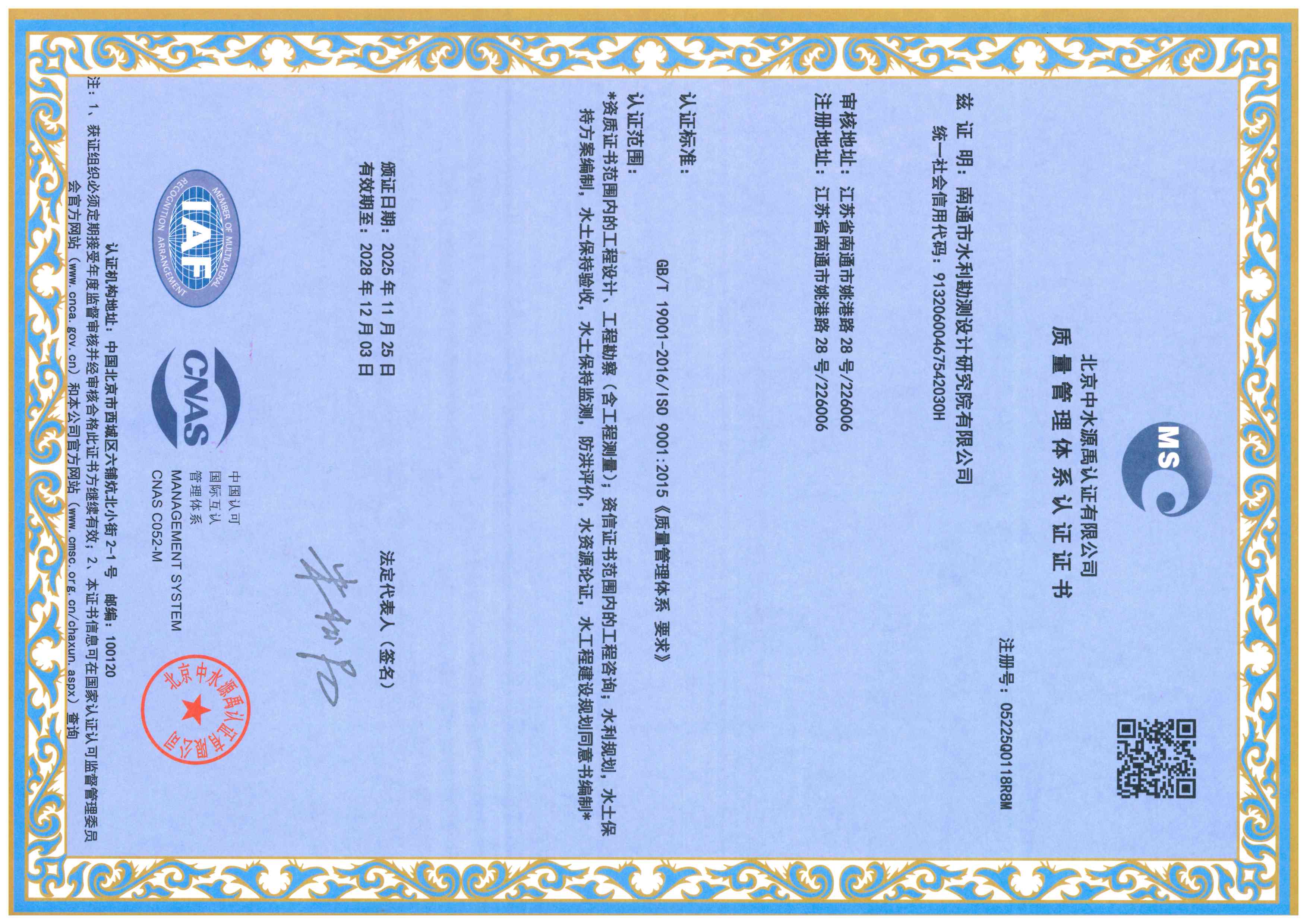 质量管理体系认证证书