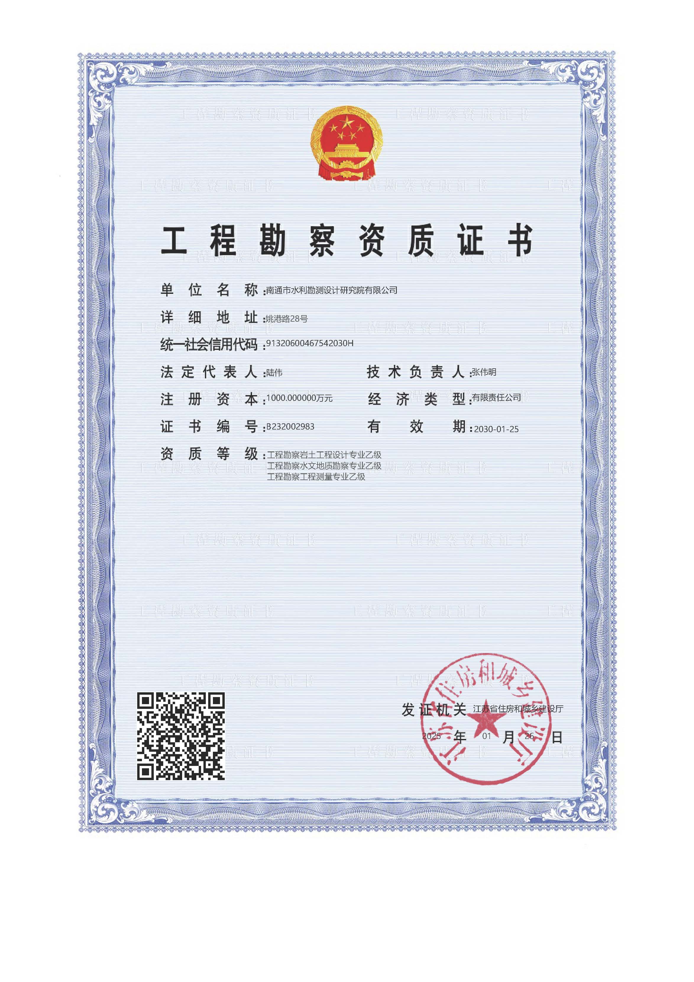 工程勘察资质证书（勘察乙级）