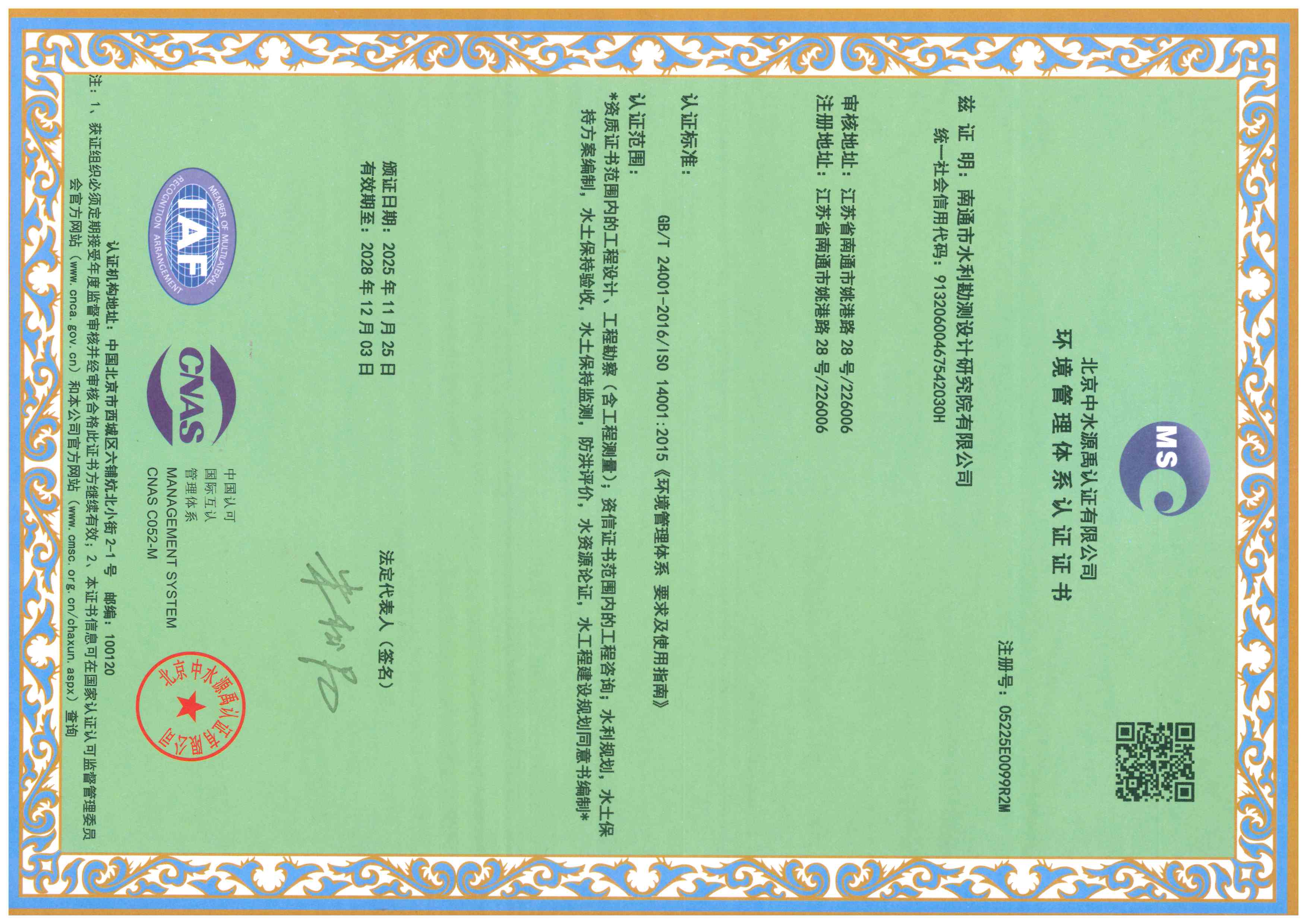 环境管理体系认证证书