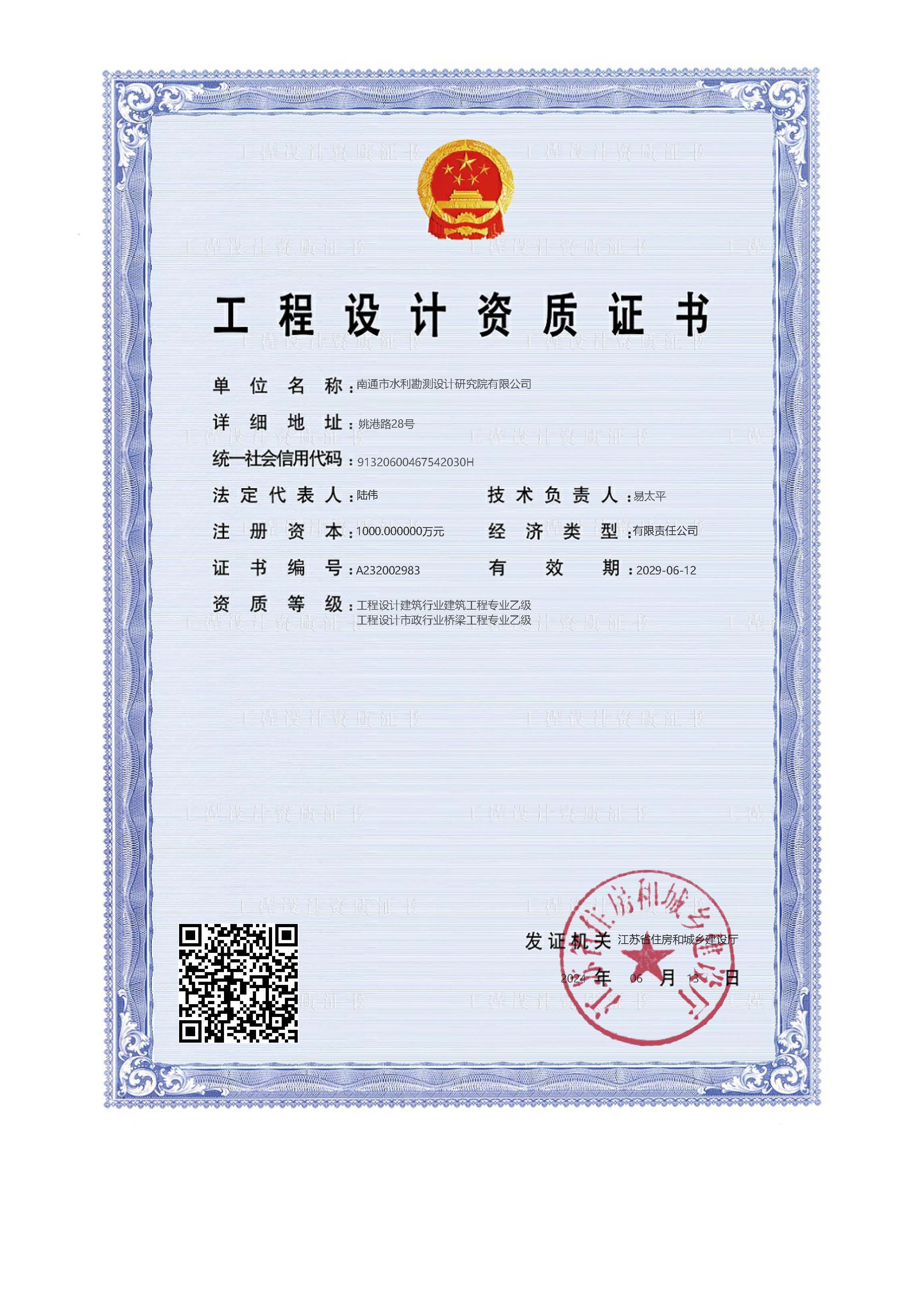 工程设计资质证书（市政、建筑乙级）